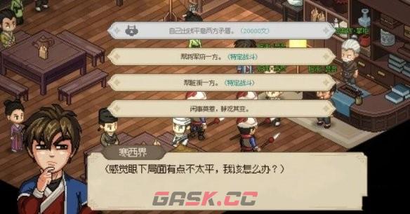 《大侠立志传》福临客栈任务攻略-第2张-手游攻略-GASK