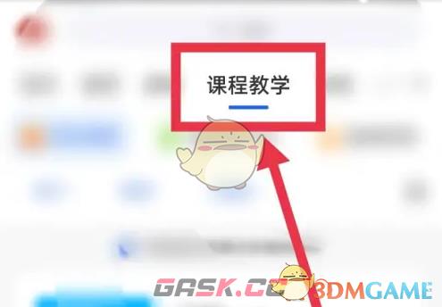 《智慧中小学》下载教学视频方法-第4张-手游攻略-GASK