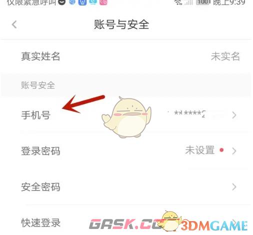 《亿通行》换绑手机号方法-第5张-手游攻略-GASK