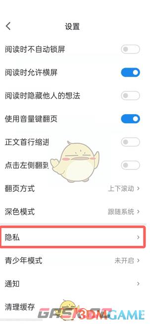 《微信读书》替身书架关闭方法-第3张-手游攻略-GASK