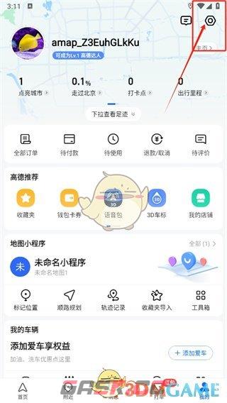 《高德地图》足迹排名关闭方法-第3张-手游攻略-GASK