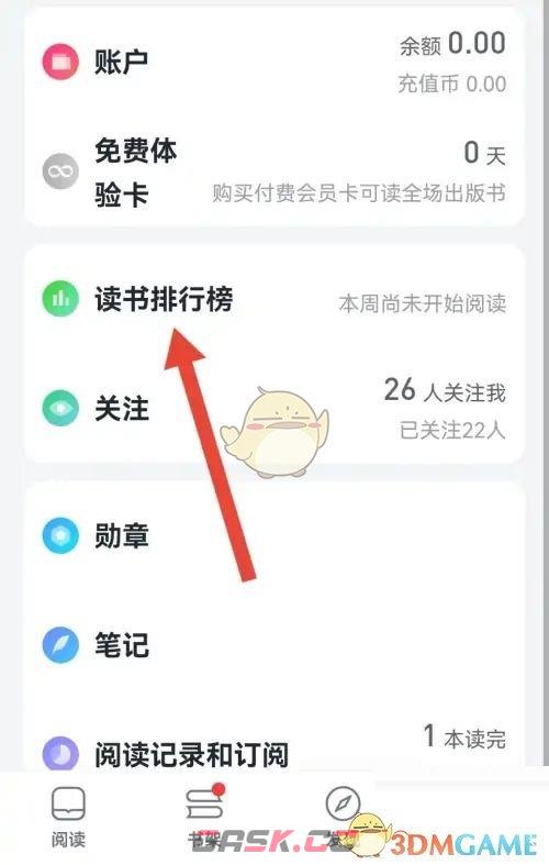《微信读书》读书排行榜查看方法-第3张-手游攻略-GASK