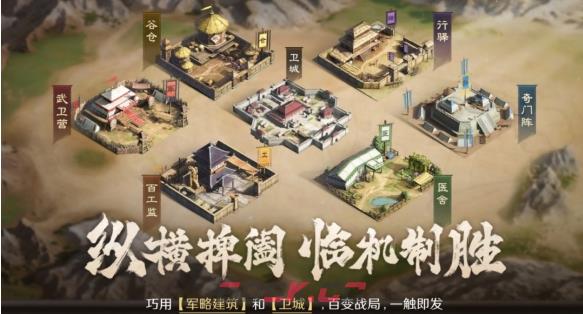 《三国：谋定天下》行驿作用介绍-第3张-手游攻略-GASK