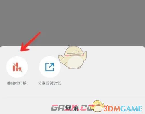 《微信读书》关闭读书排行榜方法-第4张-手游攻略-GASK