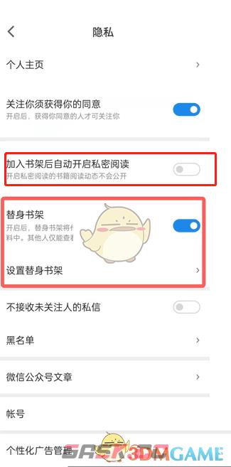 《微信读书》替身书架关闭方法-第4张-手游攻略-GASK