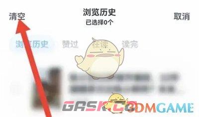 《微信读书》清空浏览历史方法-第4张-手游攻略-GASK