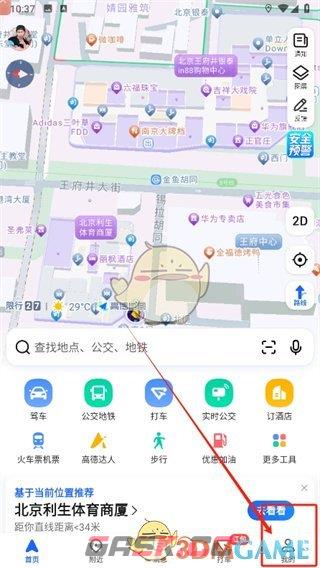 《高德地图》足迹排名关闭方法-第2张-手游攻略-GASK