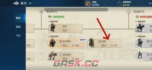 《世界启元》兵种更换方法-第4张-手游攻略-GASK