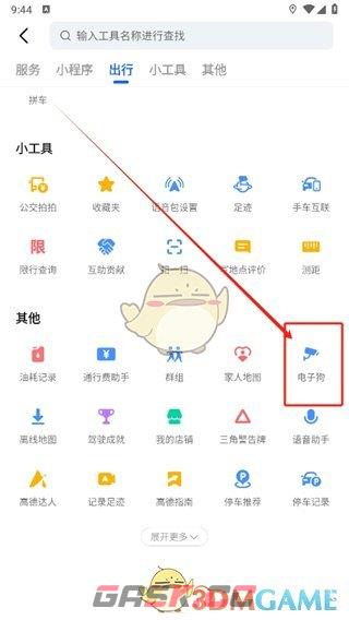 《高德地图》巡航播报关闭方法-第3张-手游攻略-GASK