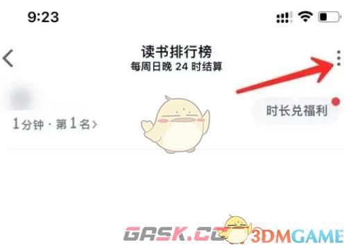 《微信读书》关闭读书排行榜方法-第3张-手游攻略-GASK
