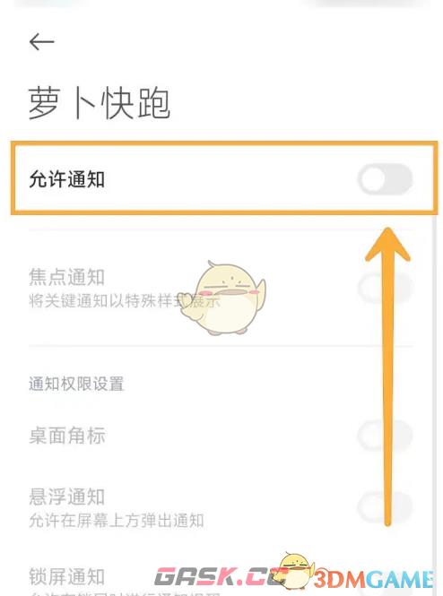 《萝卜快跑》开启消息通知方法-第6张-手游攻略-GASK