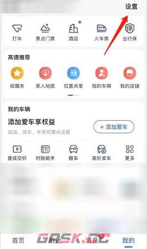 《高德地图》图面路况播报设置方法-第3张-手游攻略-GASK