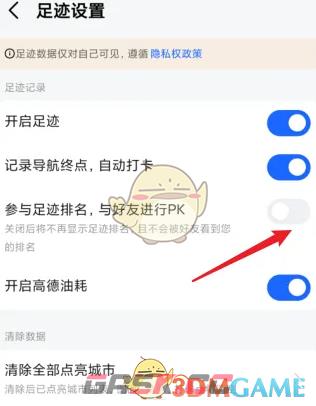 《高德地图》足迹排名关闭方法-第6张-手游攻略-GASK