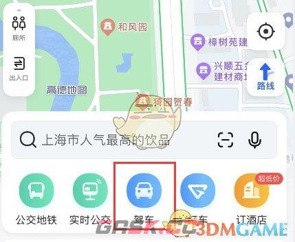 《高德地图》顺路规划功能位置-第3张-手游攻略-GASK