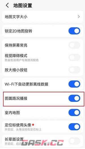 《高德地图》图面路况播报设置方法-第5张-手游攻略-GASK