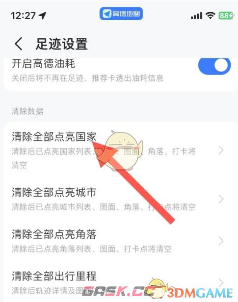 《高德地图》清除点亮国家方法-第4张-手游攻略-GASK