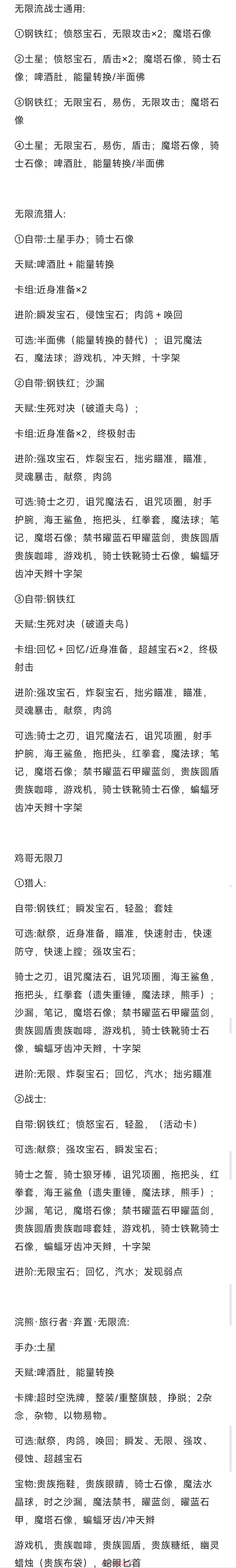 《代号肉鸽》无限流卡组套路分享-第3张-手游攻略-GASK