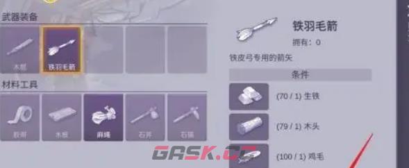 《阿瑞斯病毒2》铁羽毛箭获取攻略-第3张-手游攻略-GASK