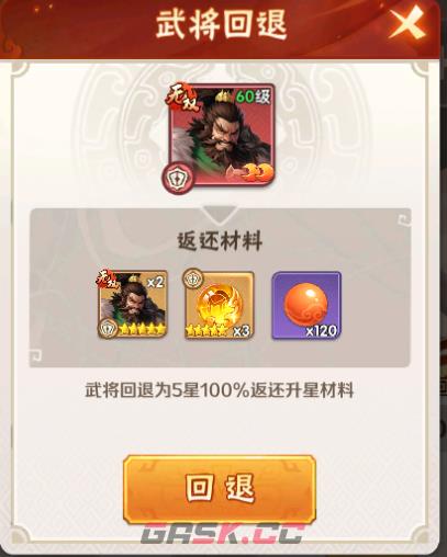 《终末之歌》武将升级升星常见问题答案-第3张-手游攻略-GASK