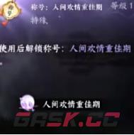 《逆水寒手游》2024七夕活动介绍-第5张-手游攻略-GASK