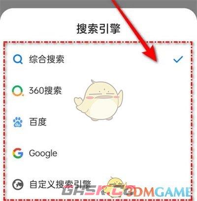《360浏览器》搜索引擎设置方法-第6张-手游攻略-GASK