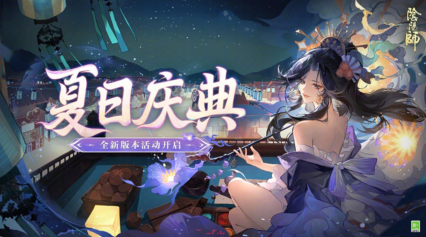 《阴阳师》夏日庆典活动玩法介绍-第2张-手游攻略-GASK