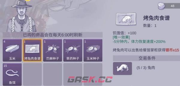 《阿瑞斯病毒2》烤兔子制作流程分享-第2张-手游攻略-GASK