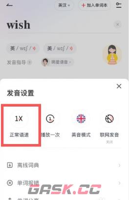 《有道词典》调整语速方法-第5张-手游攻略-GASK