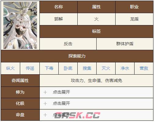 《如鸢》郭解技能天赋介绍一览-第5张-手游攻略-GASK