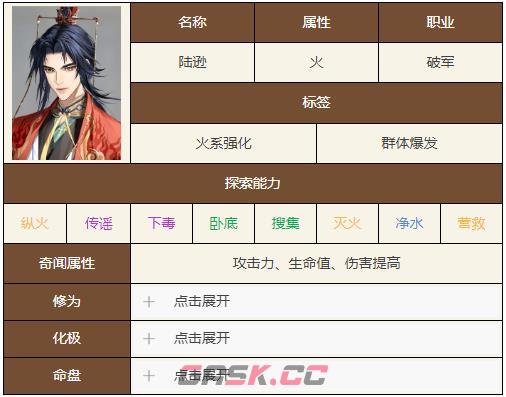 《如鸢》陆逊技能天赋介绍一览-第5张-手游攻略-GASK