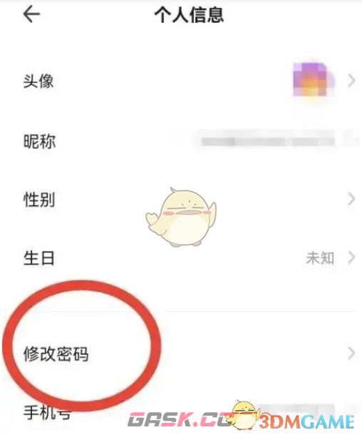 《360浏览器》修改密码方法-第3张-手游攻略-GASK