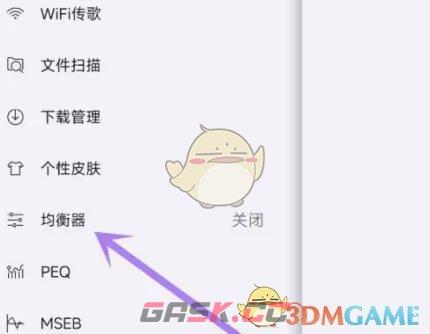 《海贝音乐》均衡器设置方法-第3张-手游攻略-GASK