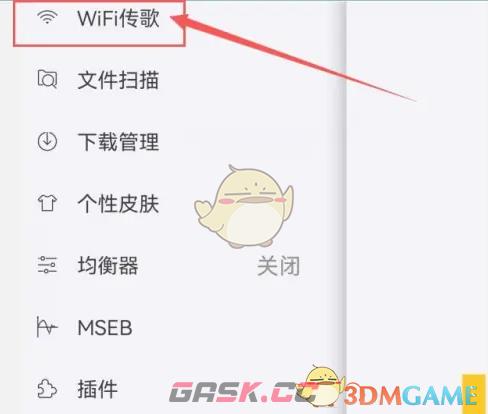 《海贝音乐》wifi传歌方法-第3张-手游攻略-GASK