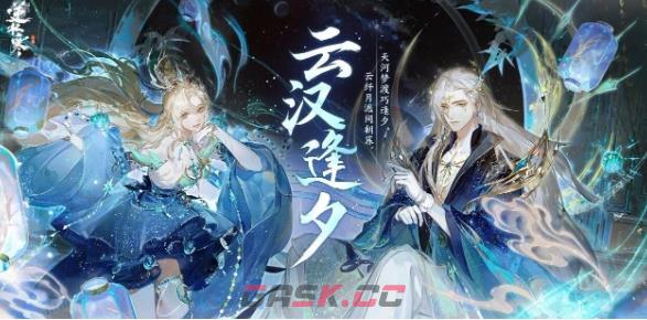 《逆水寒手游》2024七夕活动介绍-第2张-手游攻略-GASK