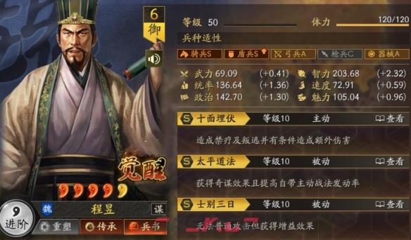 《三国志战棋版》立异盾阵容搭配推荐攻略-第5张-手游攻略-GASK