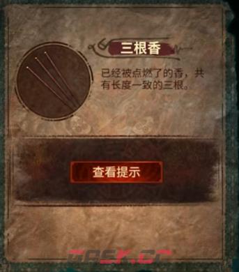 《纸嫁衣7卿不负》第二章忘乡通关攻略-第7张-手游攻略-GASK