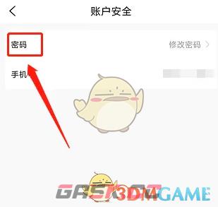 《小黑课堂》修改密码方法-第4张-手游攻略-GASK