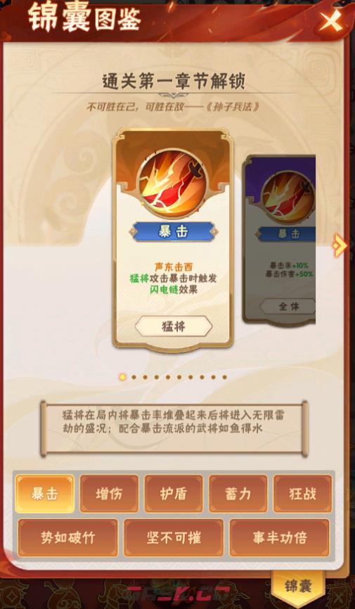 《终末之歌》暴击流阵容搭配攻略-第2张-手游攻略-GASK
