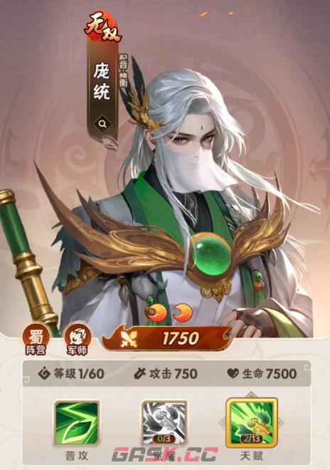 《终末之歌》军师职业及角色推荐-第8张-手游攻略-GASK