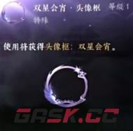 《逆水寒手游》2024七夕活动介绍-第4张-手游攻略-GASK