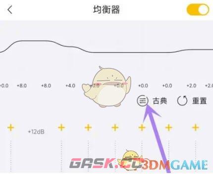 《海贝音乐》均衡器设置方法-第5张-手游攻略-GASK