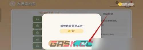《心动小镇》扩展家园地块方法-第6张-手游攻略-GASK