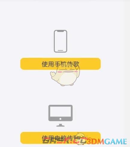 《海贝音乐》wifi传歌方法-第4张-手游攻略-GASK