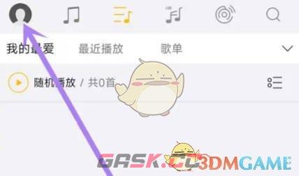 《海贝音乐》均衡器设置方法-第2张-手游攻略-GASK