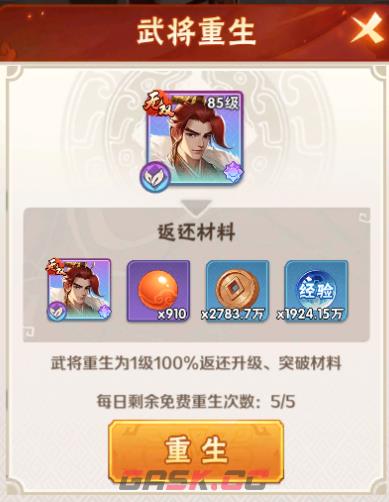《终末之歌》武将升级升星常见问题答案-第2张-手游攻略-GASK