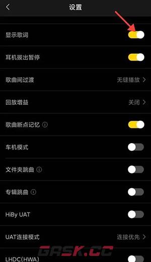 《海贝音乐》显示歌词关闭方法-第4张-手游攻略-GASK