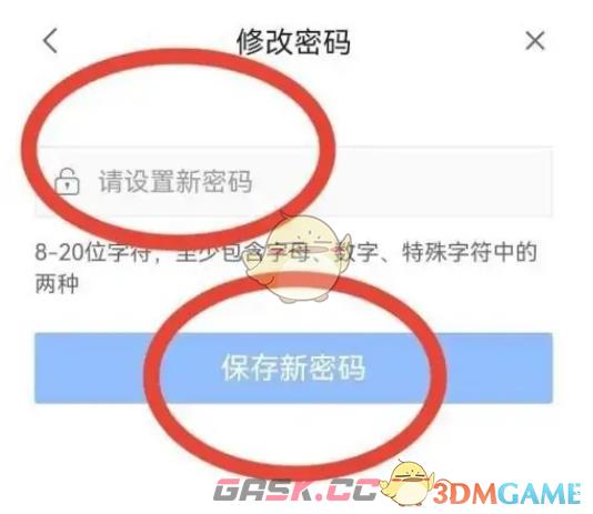 《360浏览器》修改密码方法-第5张-手游攻略-GASK