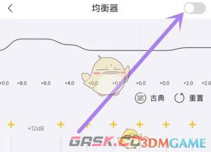 《海贝音乐》均衡器设置方法-第4张-手游攻略-GASK