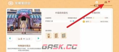 《心动小镇》扩展家园地块方法-第4张-手游攻略-GASK