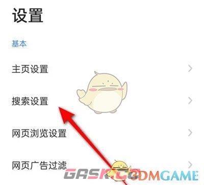 《360浏览器》搜索引擎设置方法-第4张-手游攻略-GASK